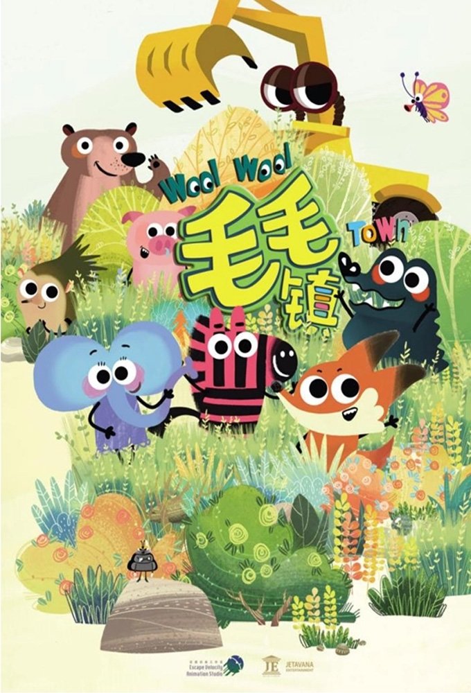 Poster de 毛毛镇