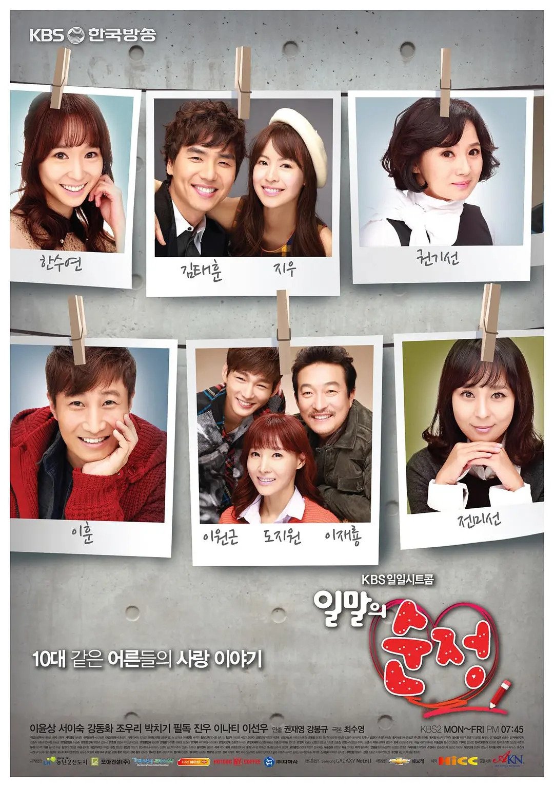 Poster de 일말의 순정