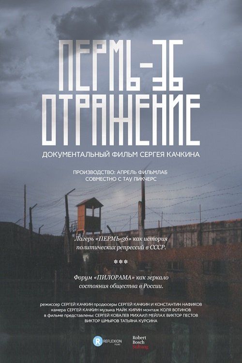 Poster de Пермь-36. Отражение