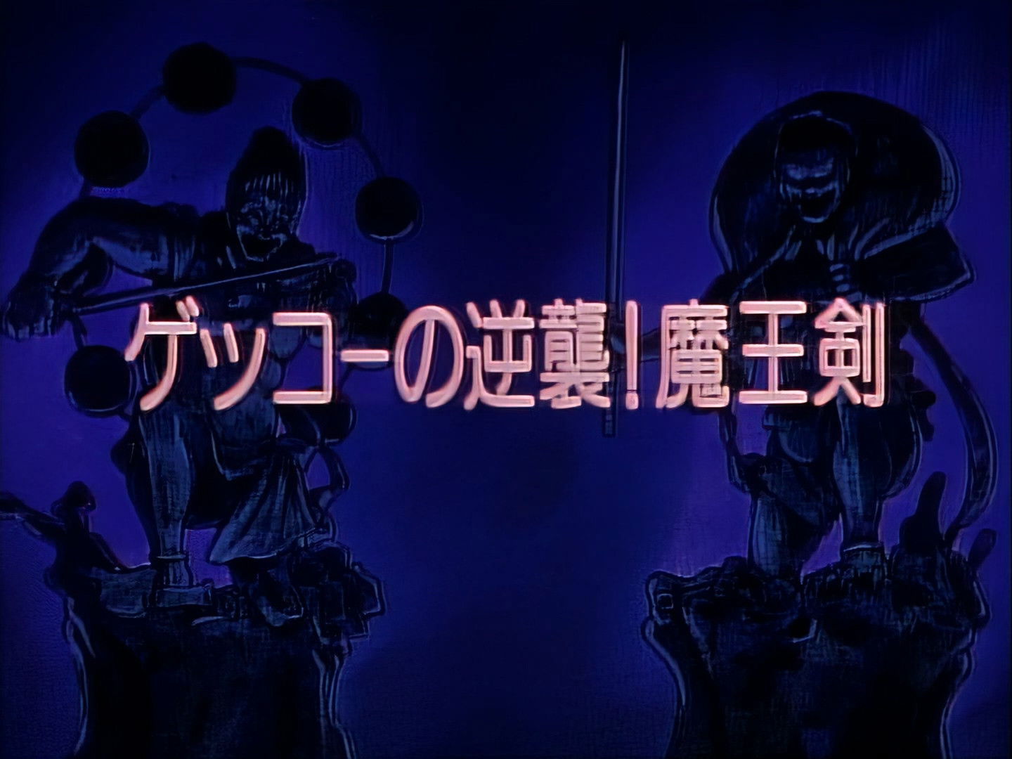 Gekko’s Return! The Demon King’s Sword