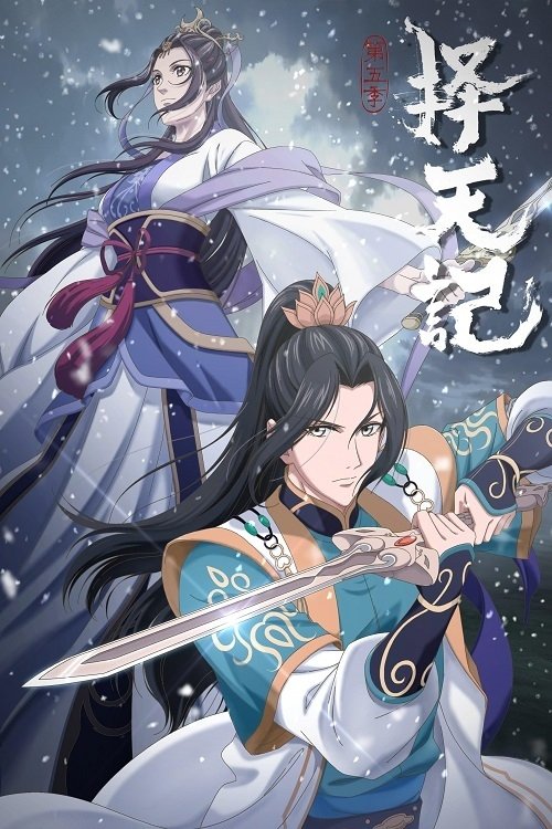 Poster de Temporada 5