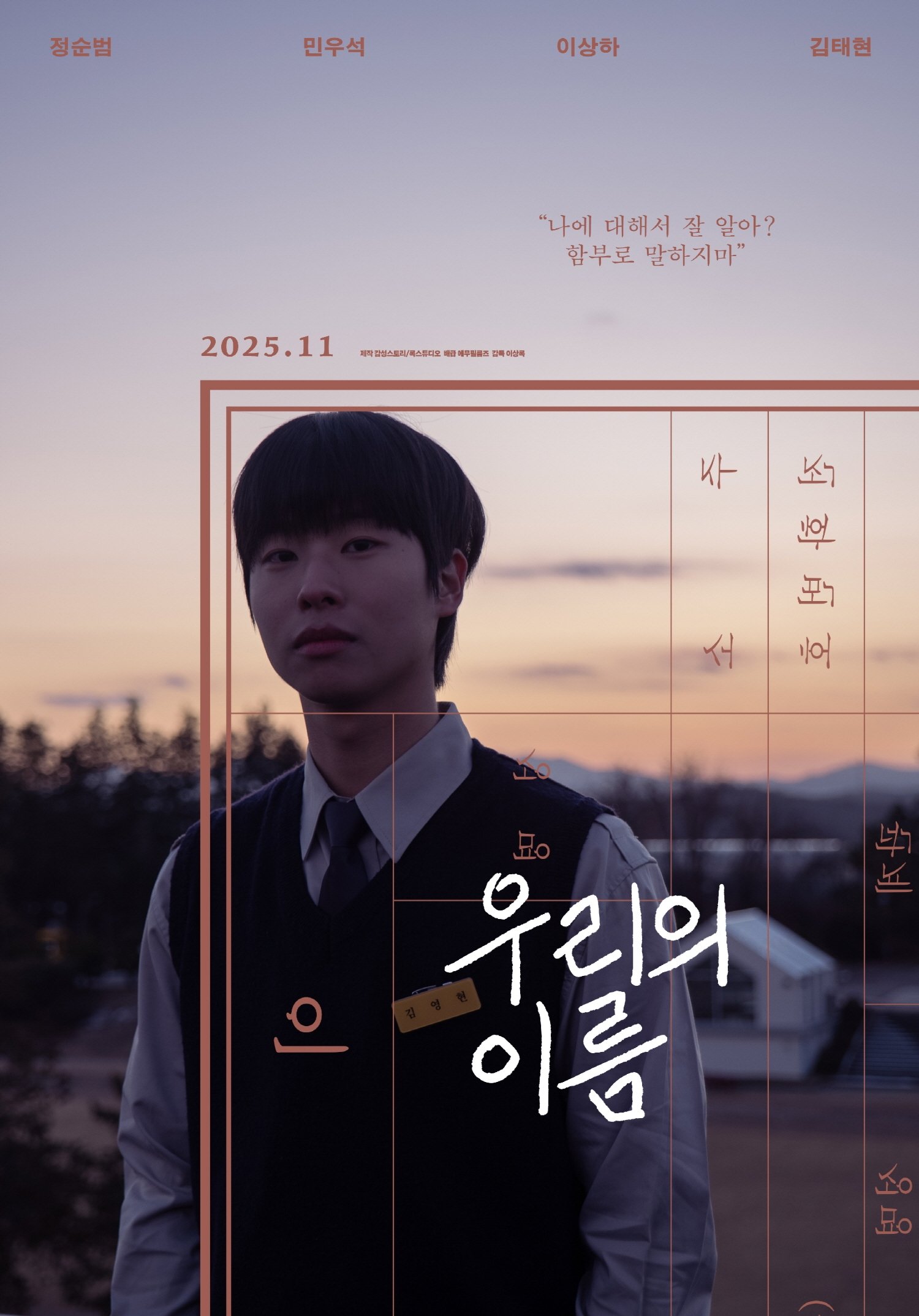 Poster de 우리의 이름