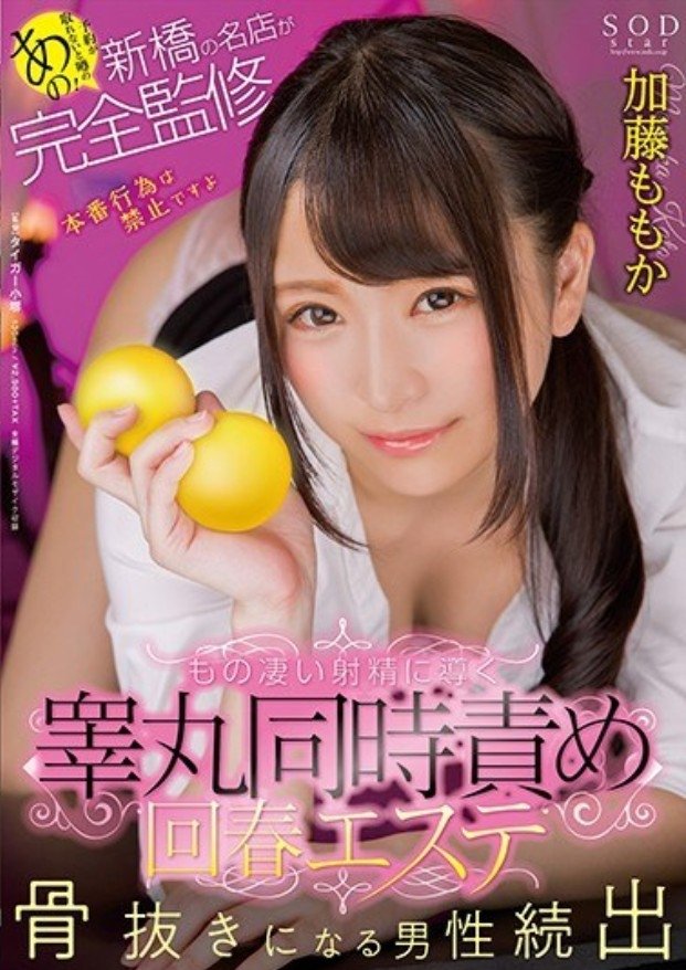 Poster de STAR-991 That Rumor That You Can Not Make A Reservation!Completely Supervised By Shimbashi's Famous Shop Leads To Terrible Ejaculation Testimony Simultaneous Blame Spring Esther Kato Momoka