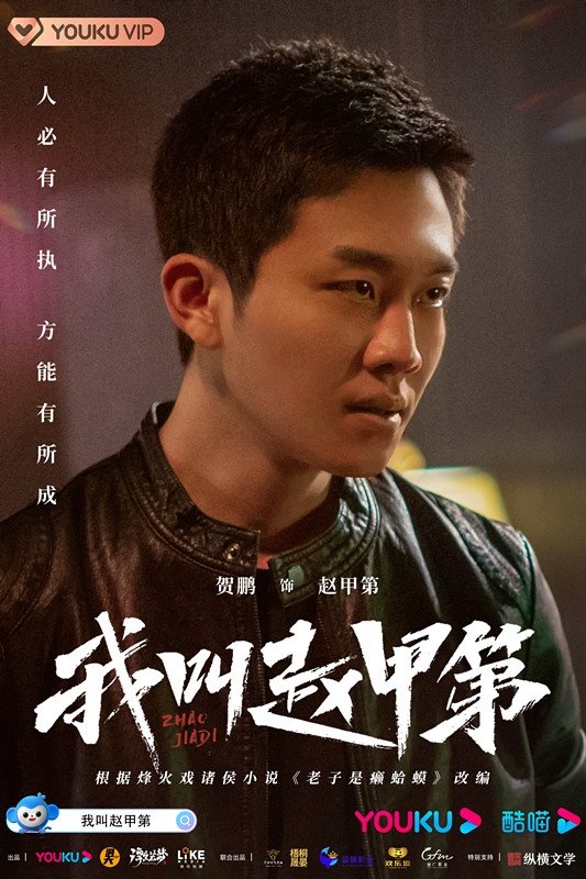 Poster de Temporada 1
