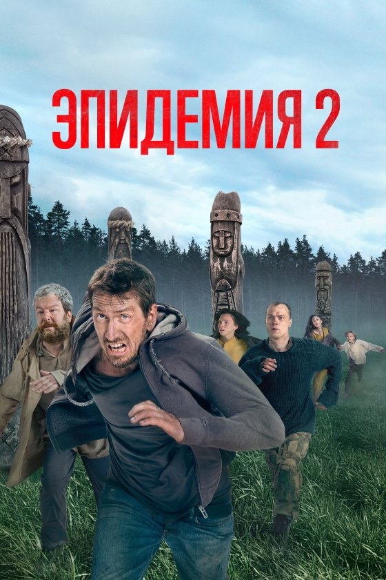Poster de Temporada 2