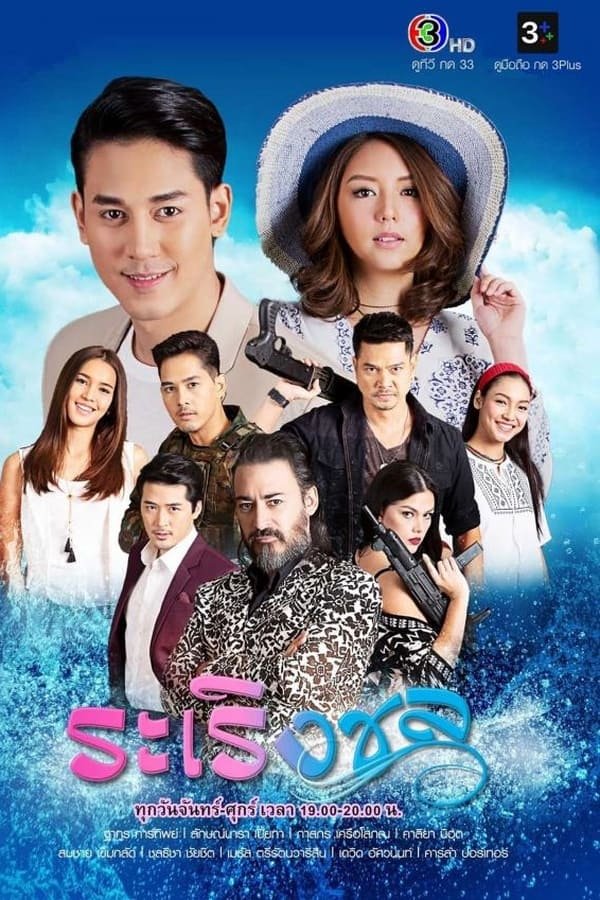 Poster de Temporada 1