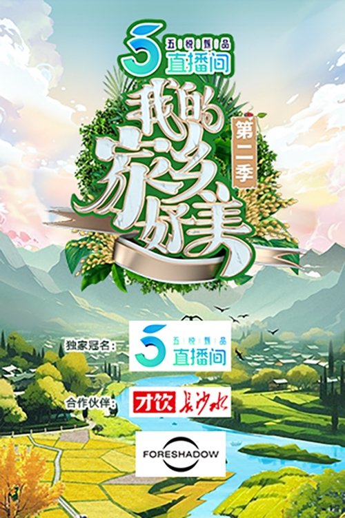 Poster de Temporada 2