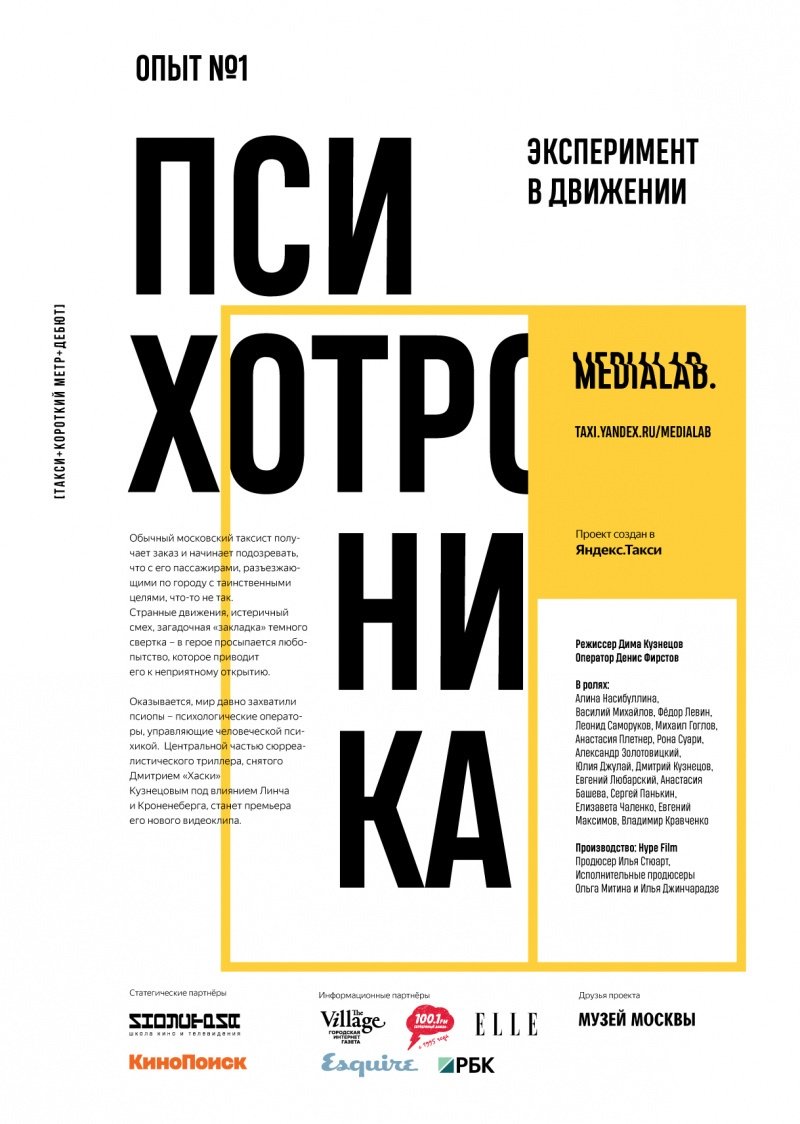 Poster de Психотроника