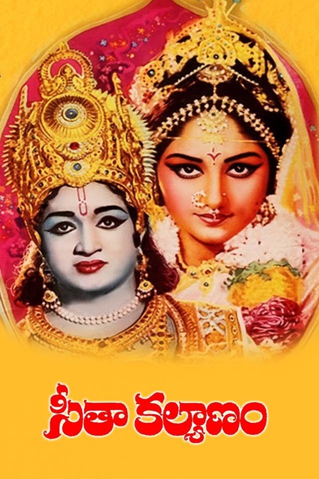Poster de సీతా కళ్యాణం