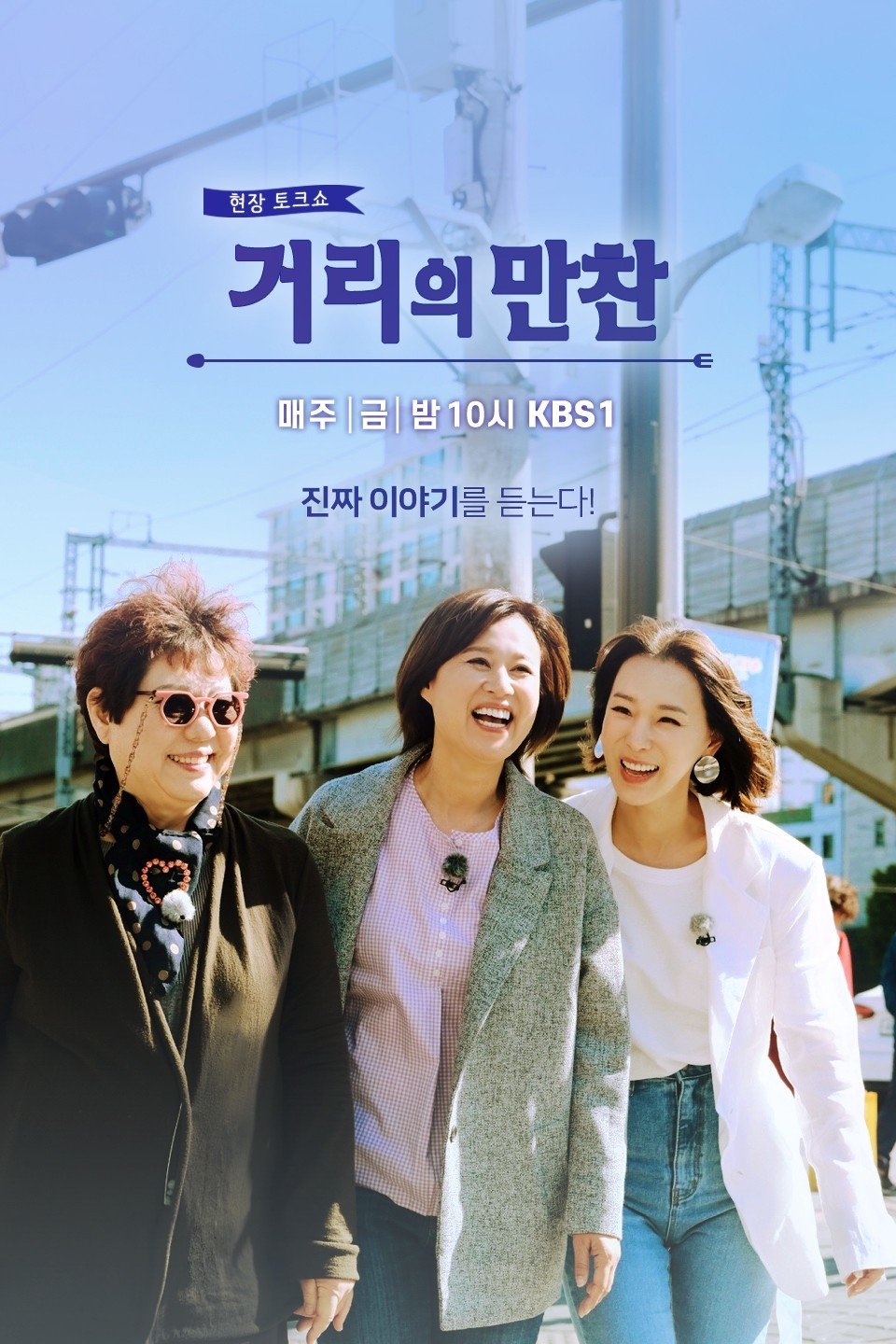 Poster de 거리의 만찬