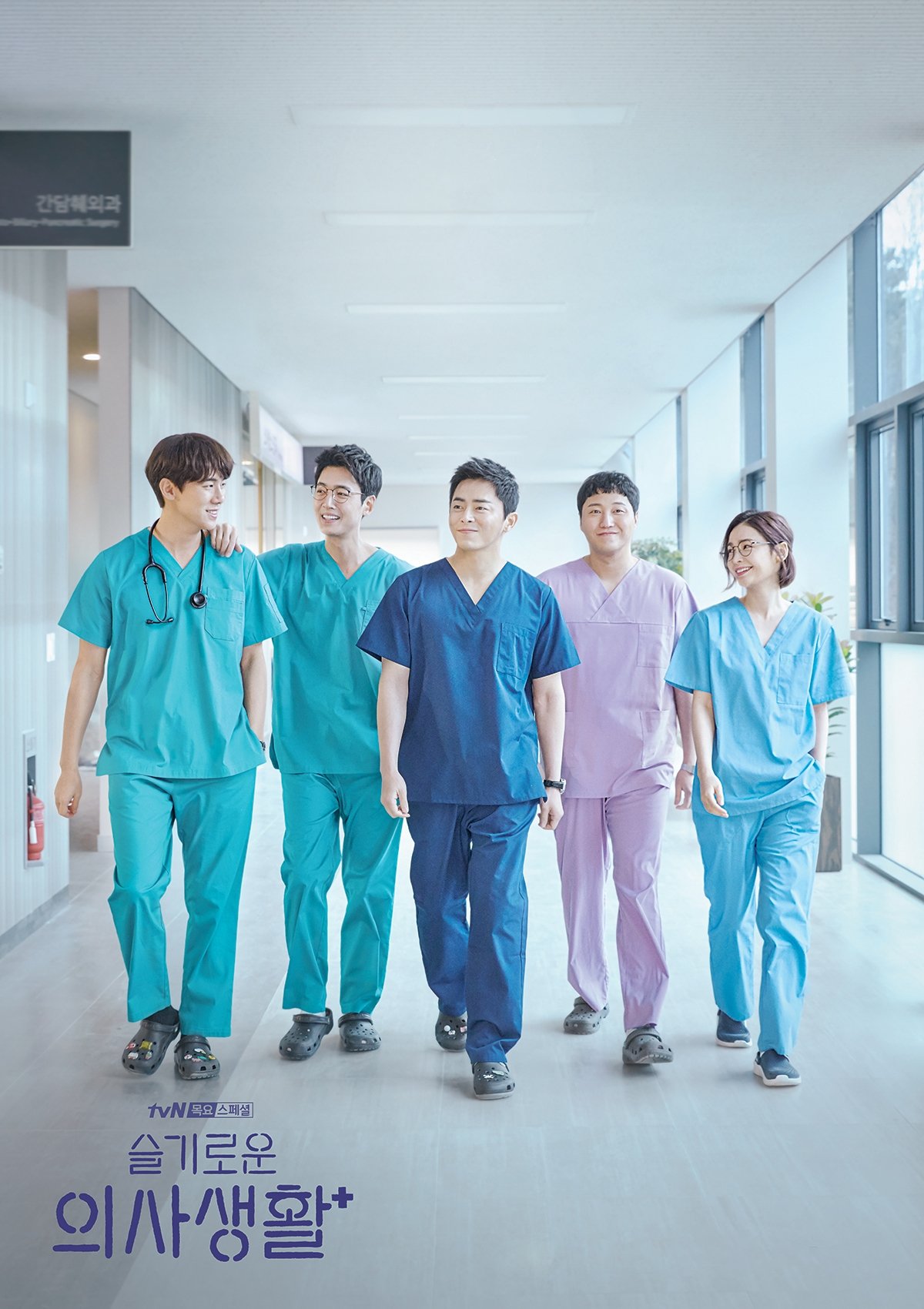 Poster de Hospital Playlist