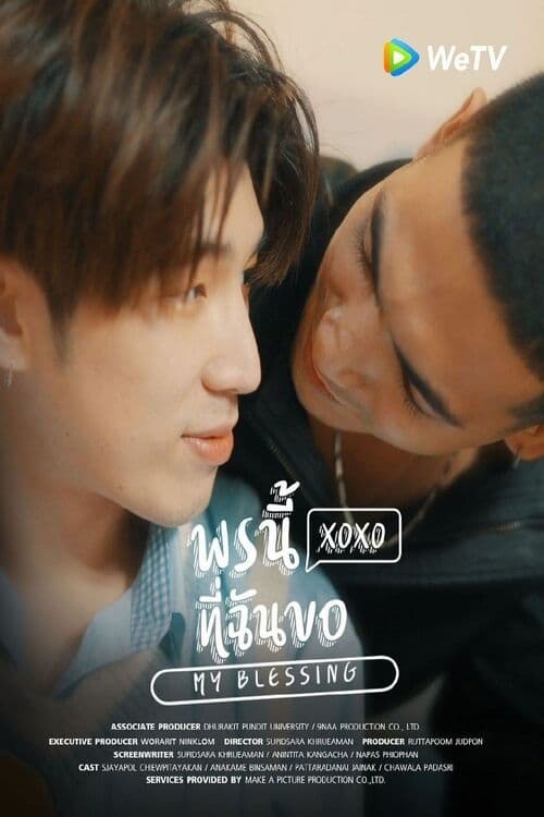 Poster de พรนี้ที่ฉันขอ