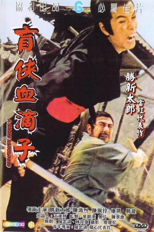 Poster de Mang jian xue di zi