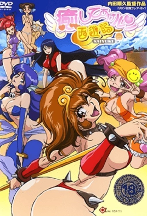 Poster de Iyashite Agerun Saiyuuki