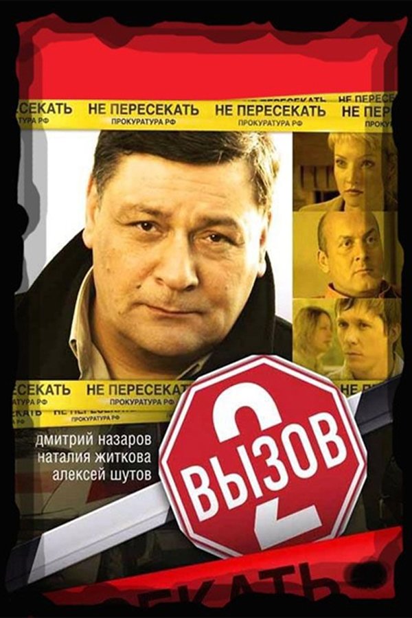 Poster de Temporada 2