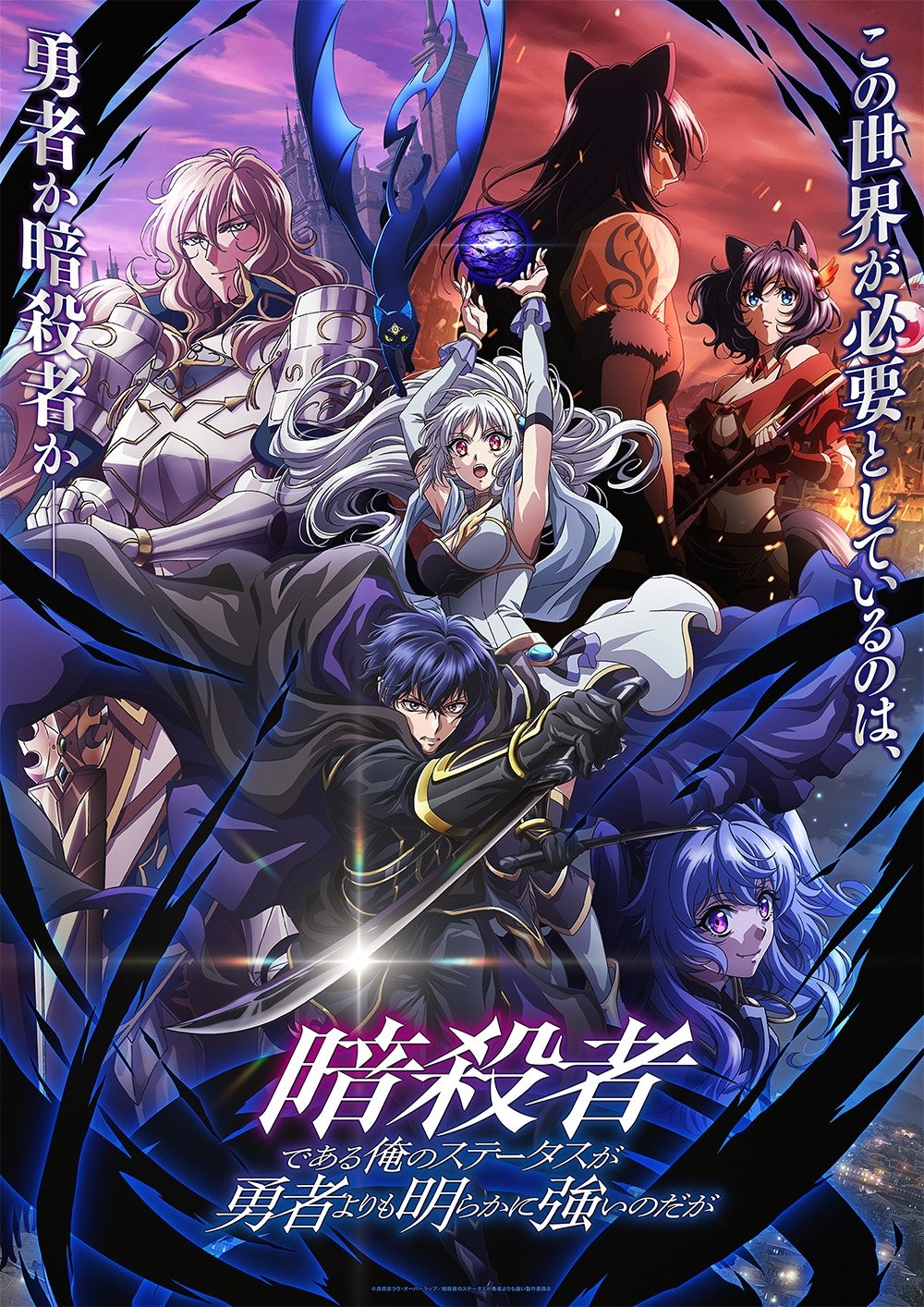 Poster de My Status as an Assassin Obviously Exceeds the Hero's