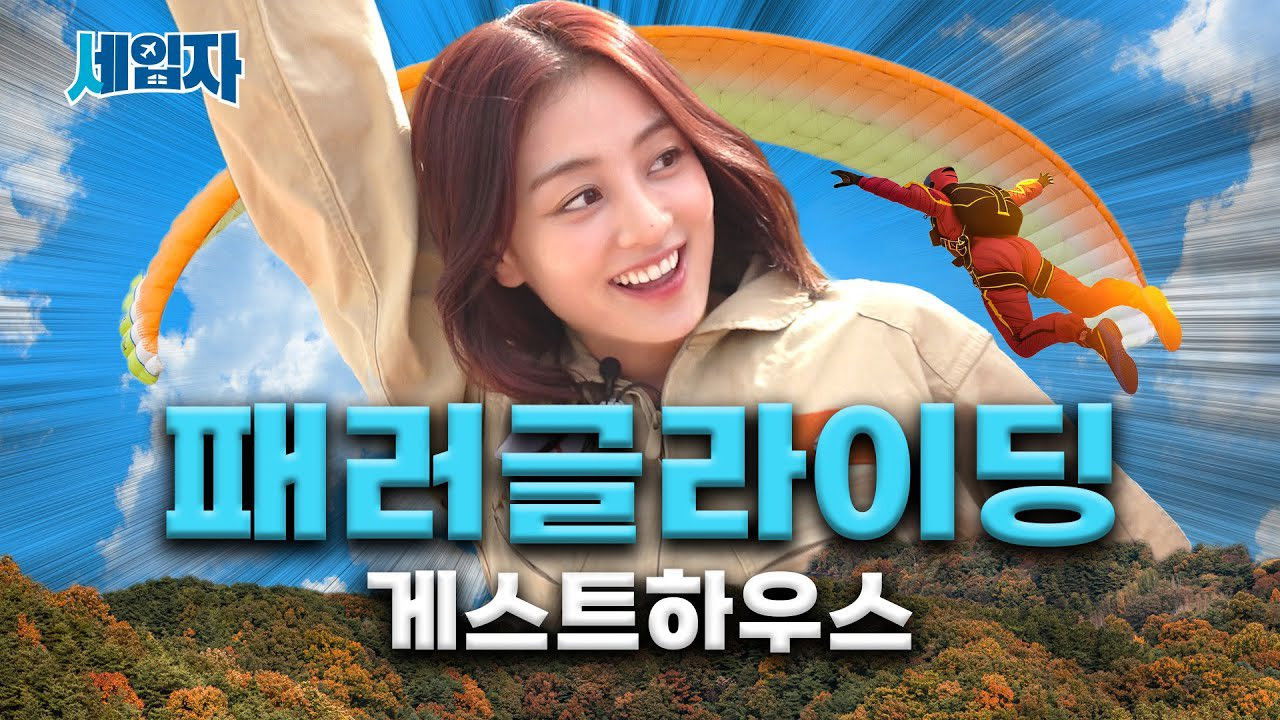 If You're Getting the Fall Blues, Go Paragliding! Danyang Guesthouse