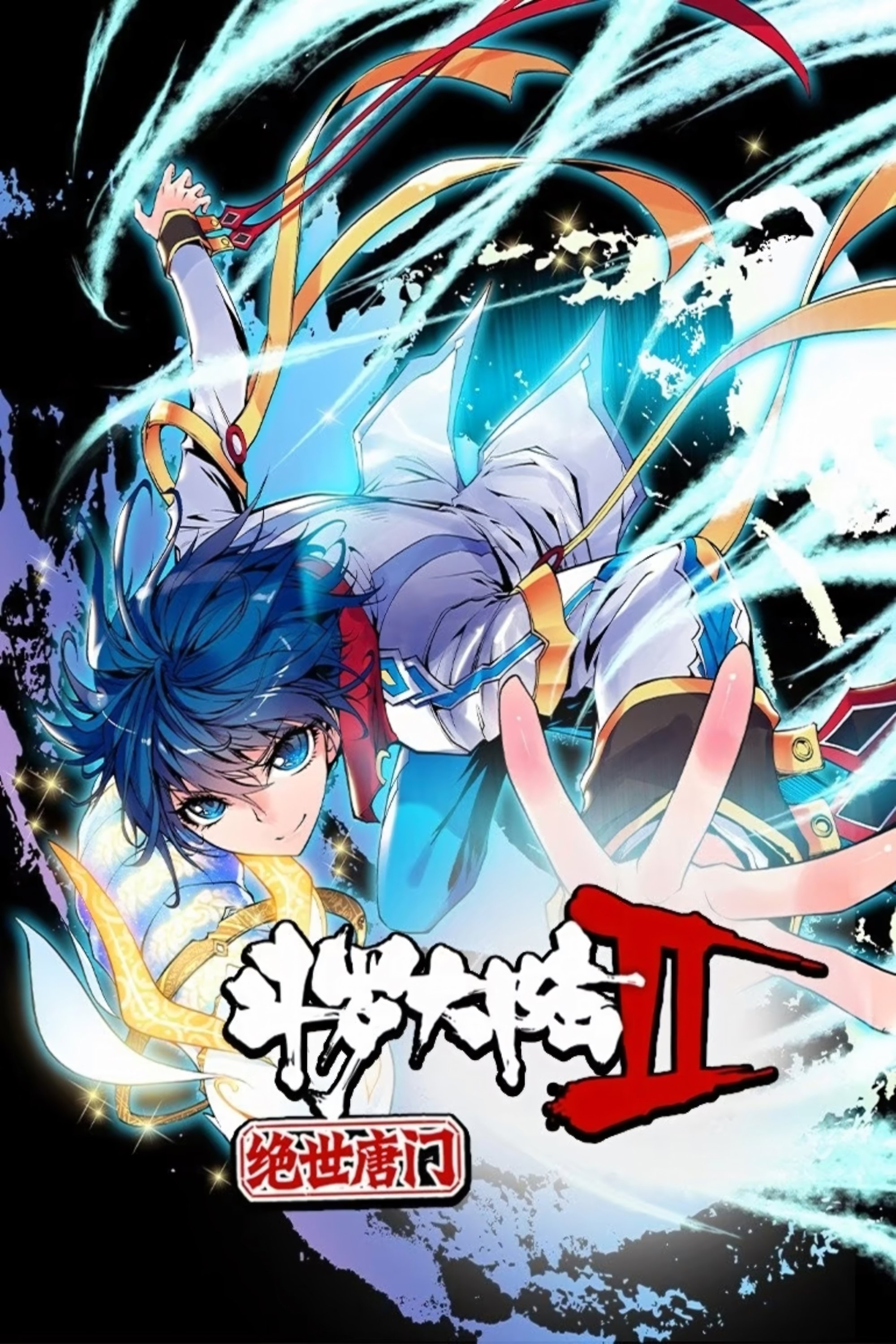 Poster de 斗罗大陆2绝世唐门·动态漫