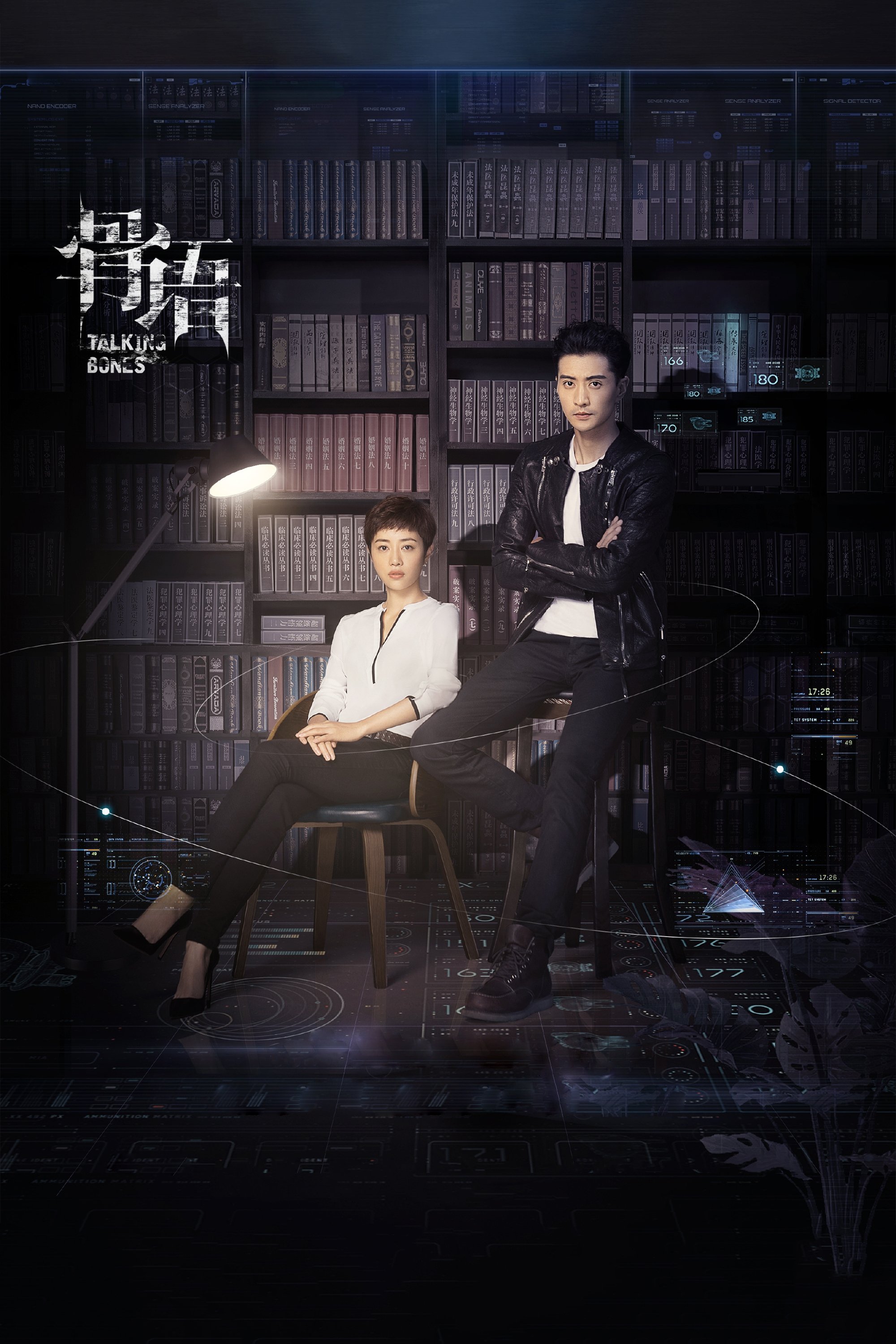 Poster de 骨语