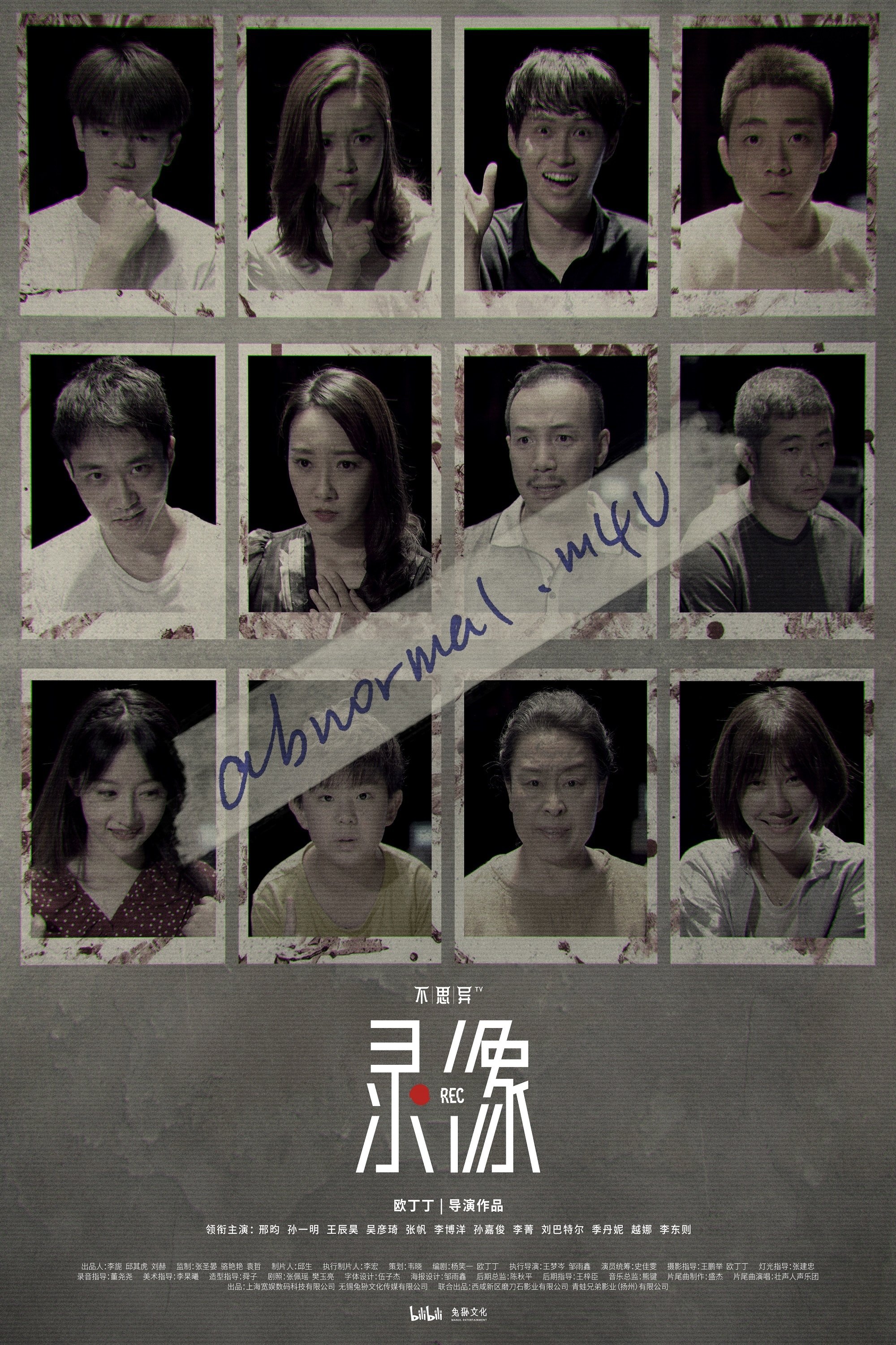 Poster de 不思异:录像