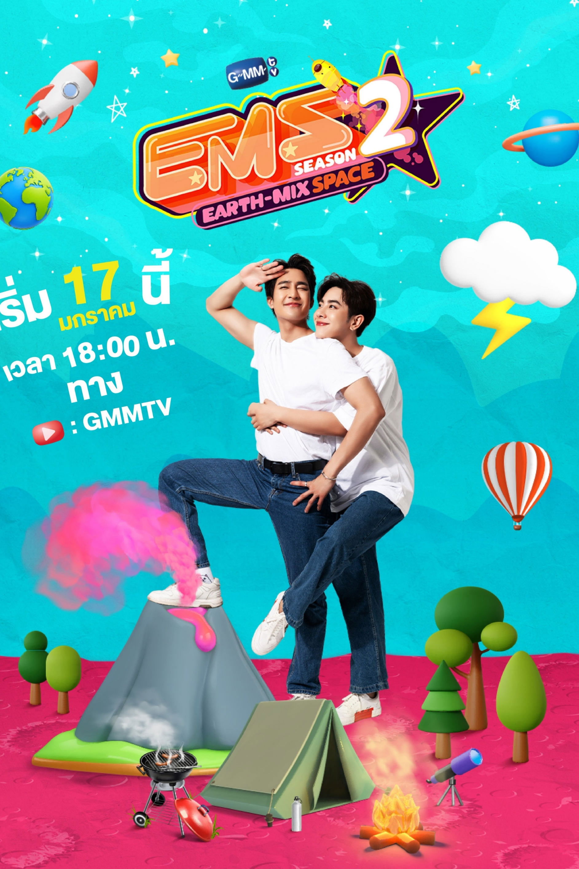 Poster de E.M.S EARTH - MIX SPACE ซีซั่น