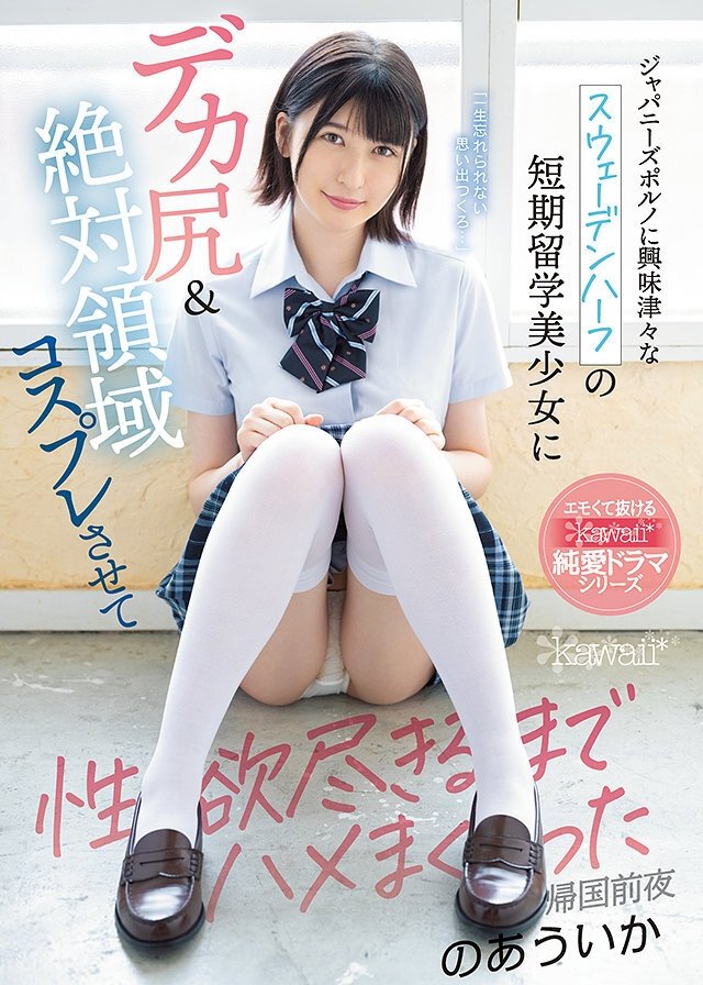 Half Swedish Girl With Huge Ass Loves Japanese Porn, Dressed Up In Cosplay And Got Fucked Over And Over Uika Noa