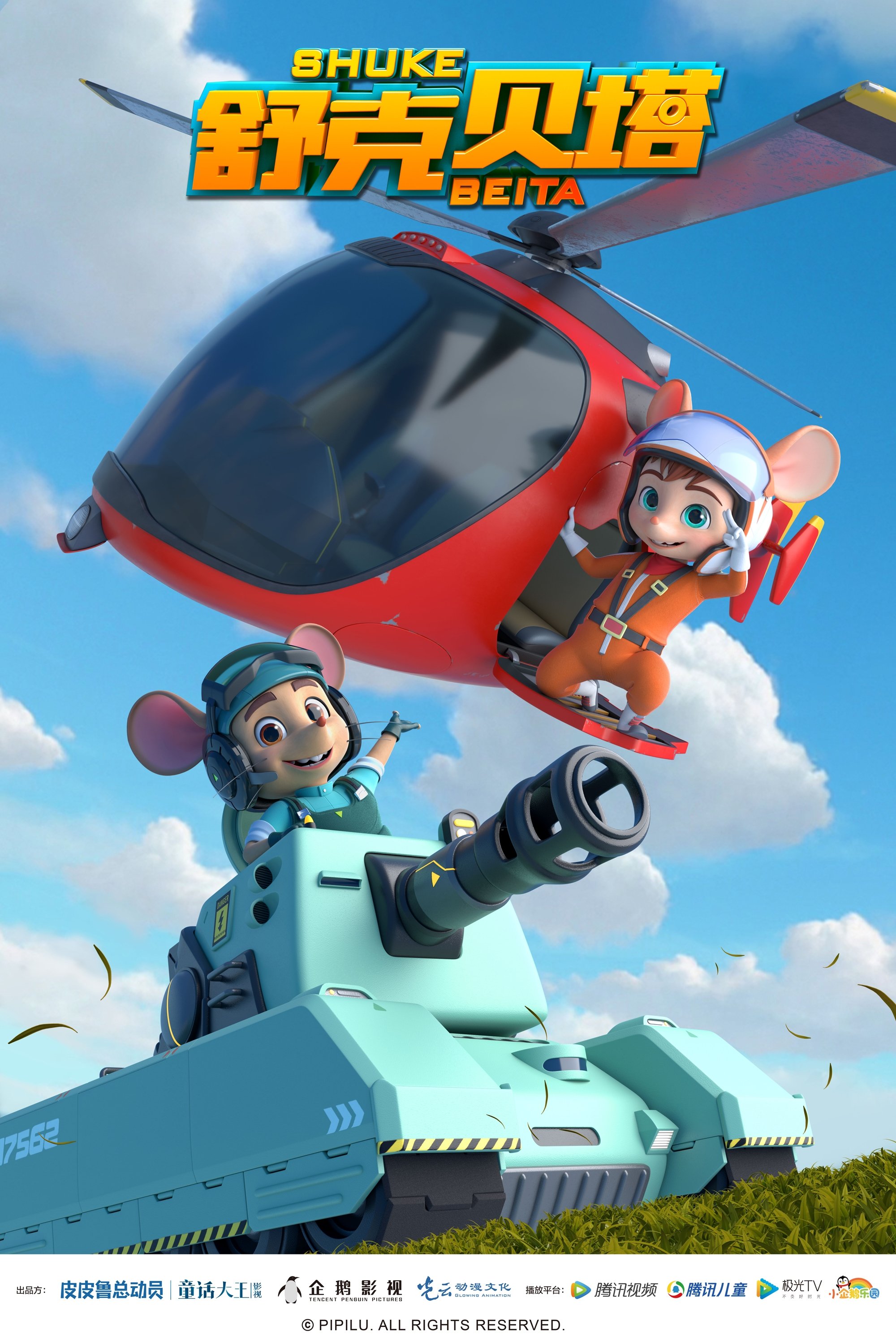 Poster de 舒克贝塔