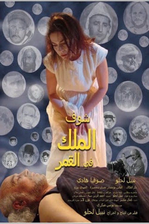 Poster de Look at the King in the Moon