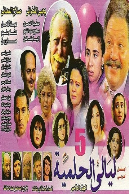Poster de Temporada 5