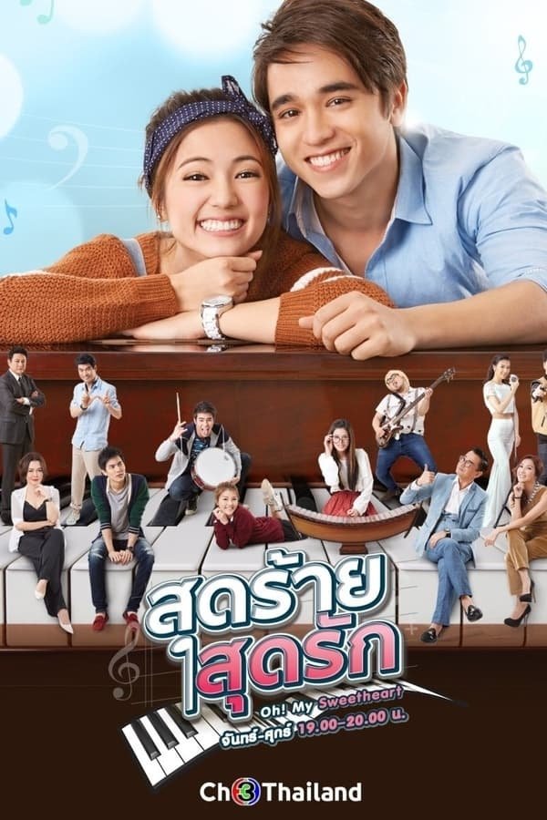 Poster de Temporada 1