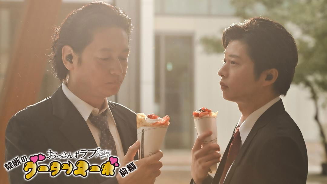 Ossan's Love Returns TELASA Spin Off : Forbidden Gout Temps Nouveau EP1