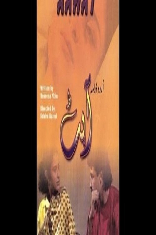 Poster de آہٹ