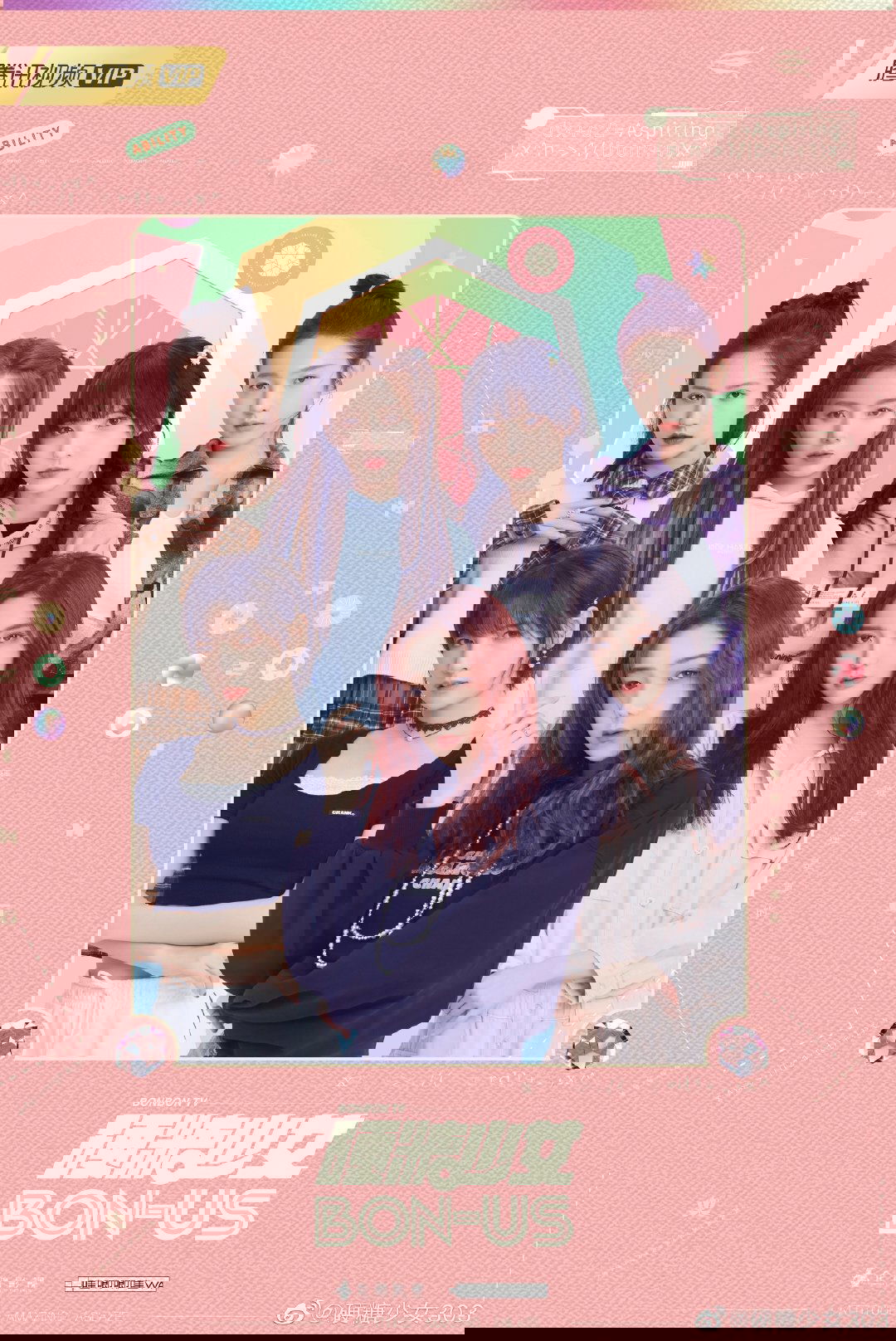 Poster de 硬糖少女BON-US