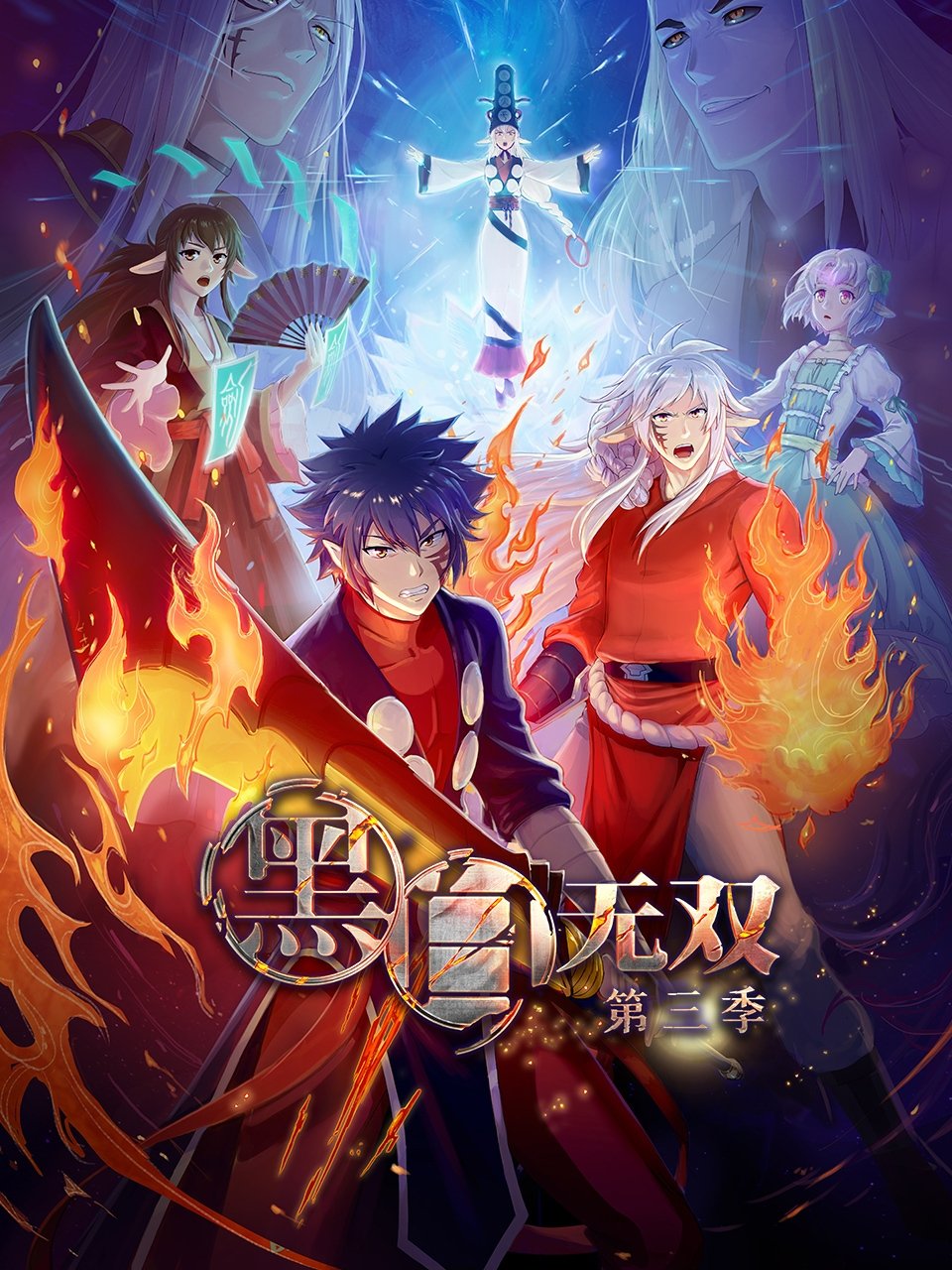 Poster de Temporada 3
