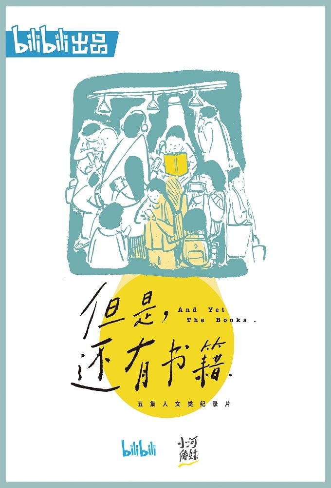 Poster de 但是,还有书籍