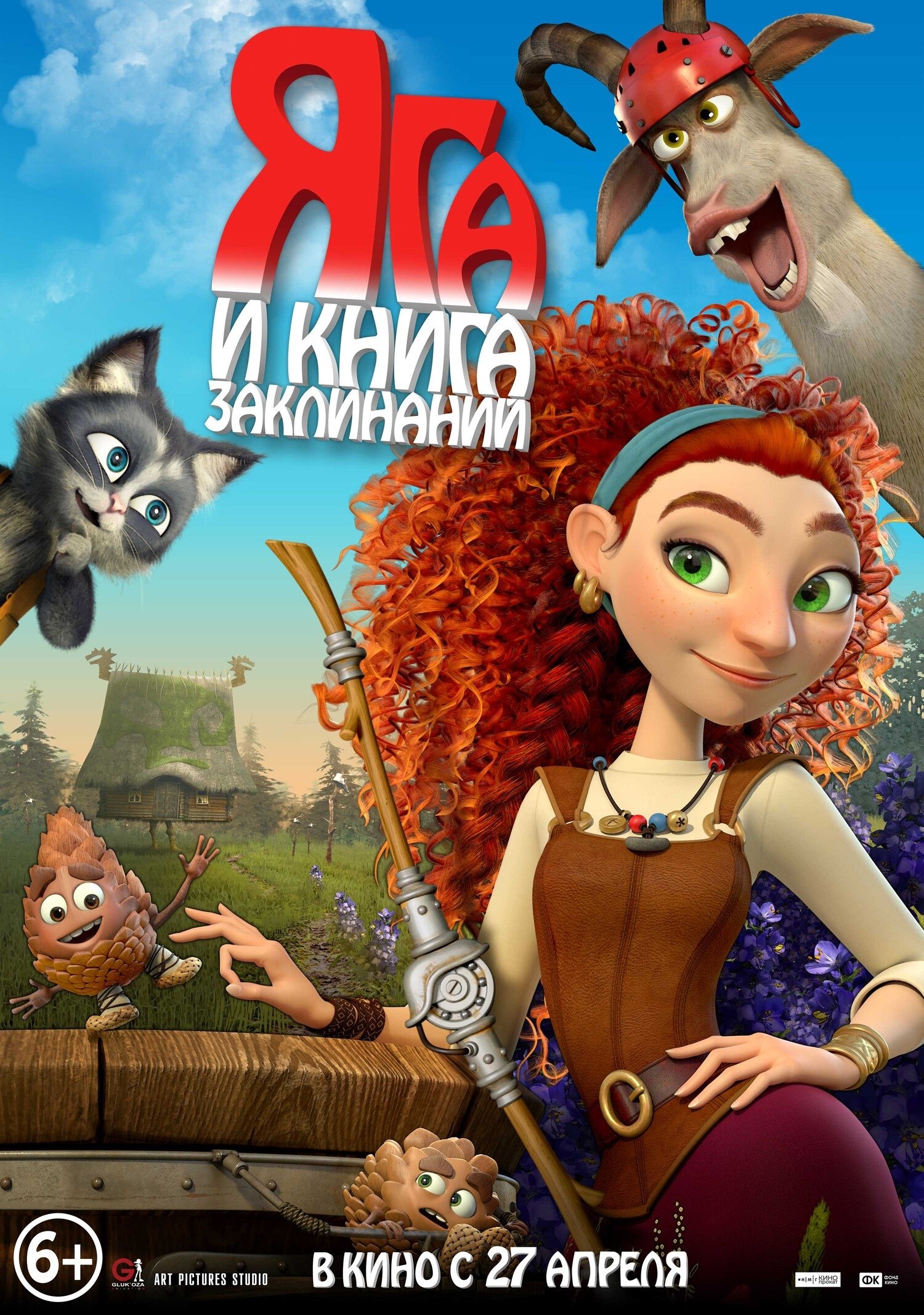 Poster de Яга и книга заклинаний