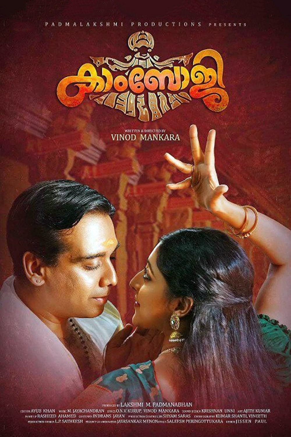 Poster de കാംഭോജി