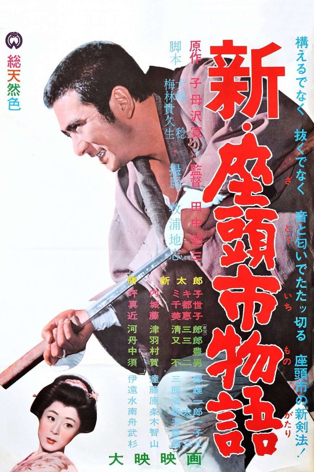 Poster de Novo Conto de Zatoichi