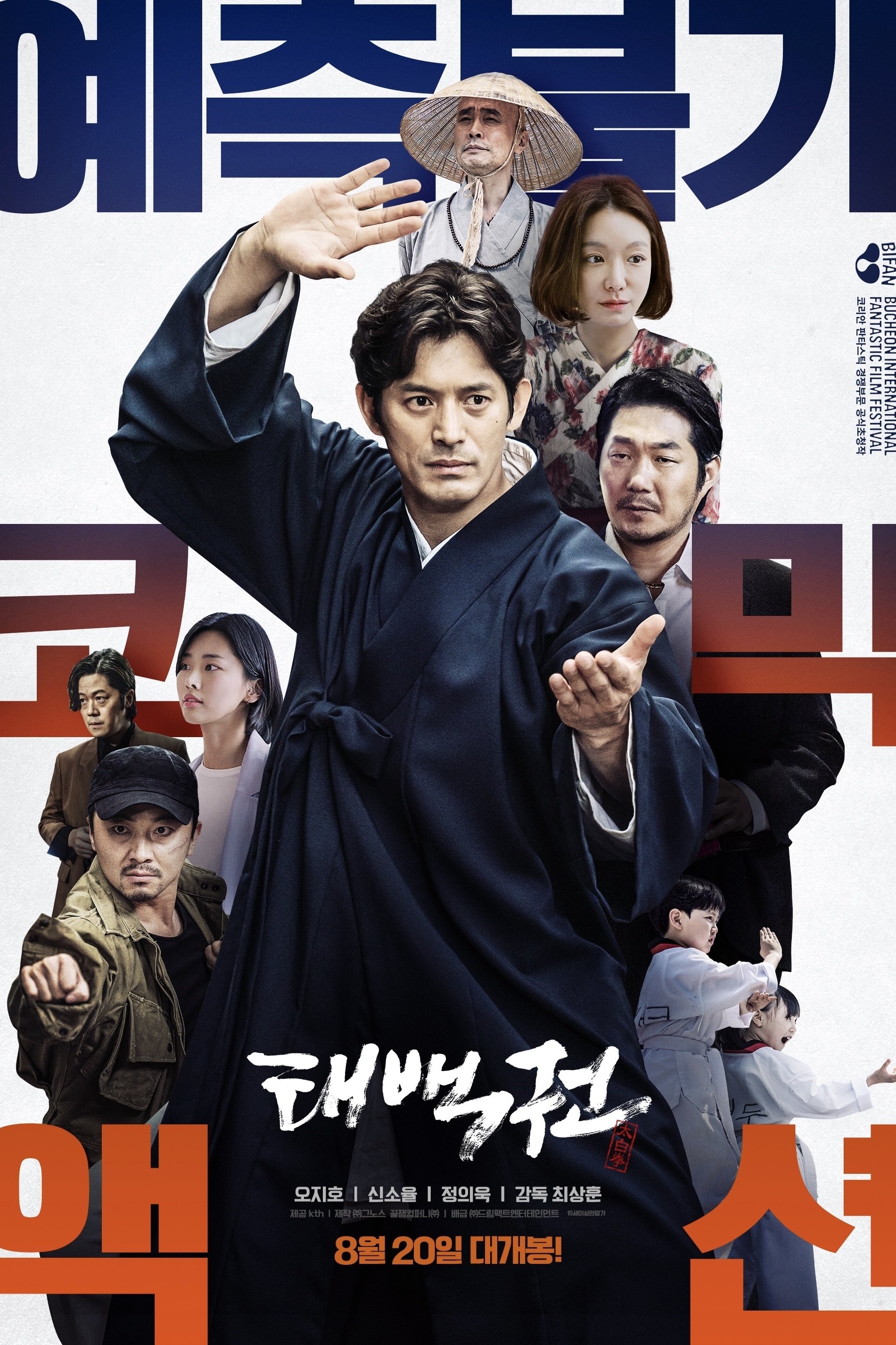 Poster de 태백권
