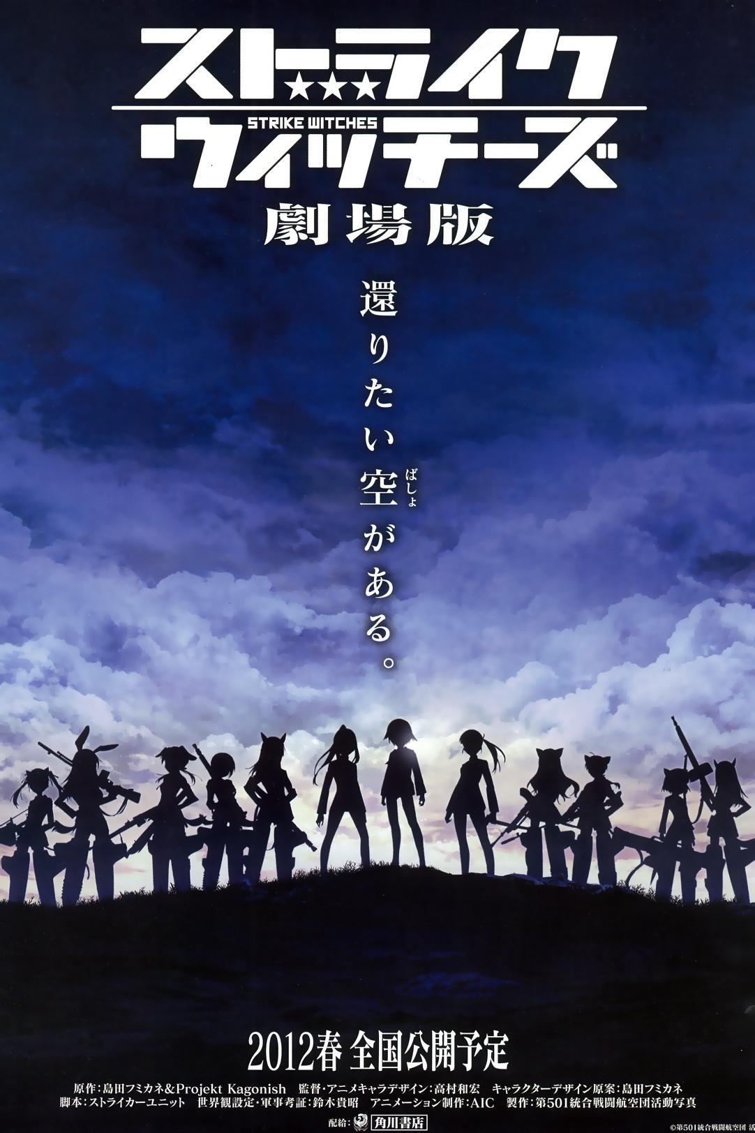 Poster de Strike Witches: O Filme