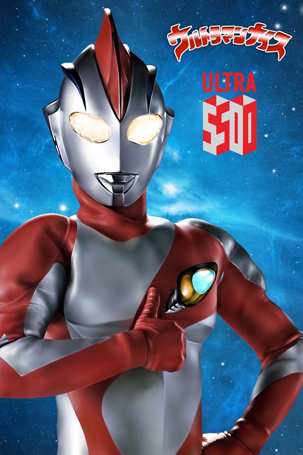 Poster de ウルトラマンナイス