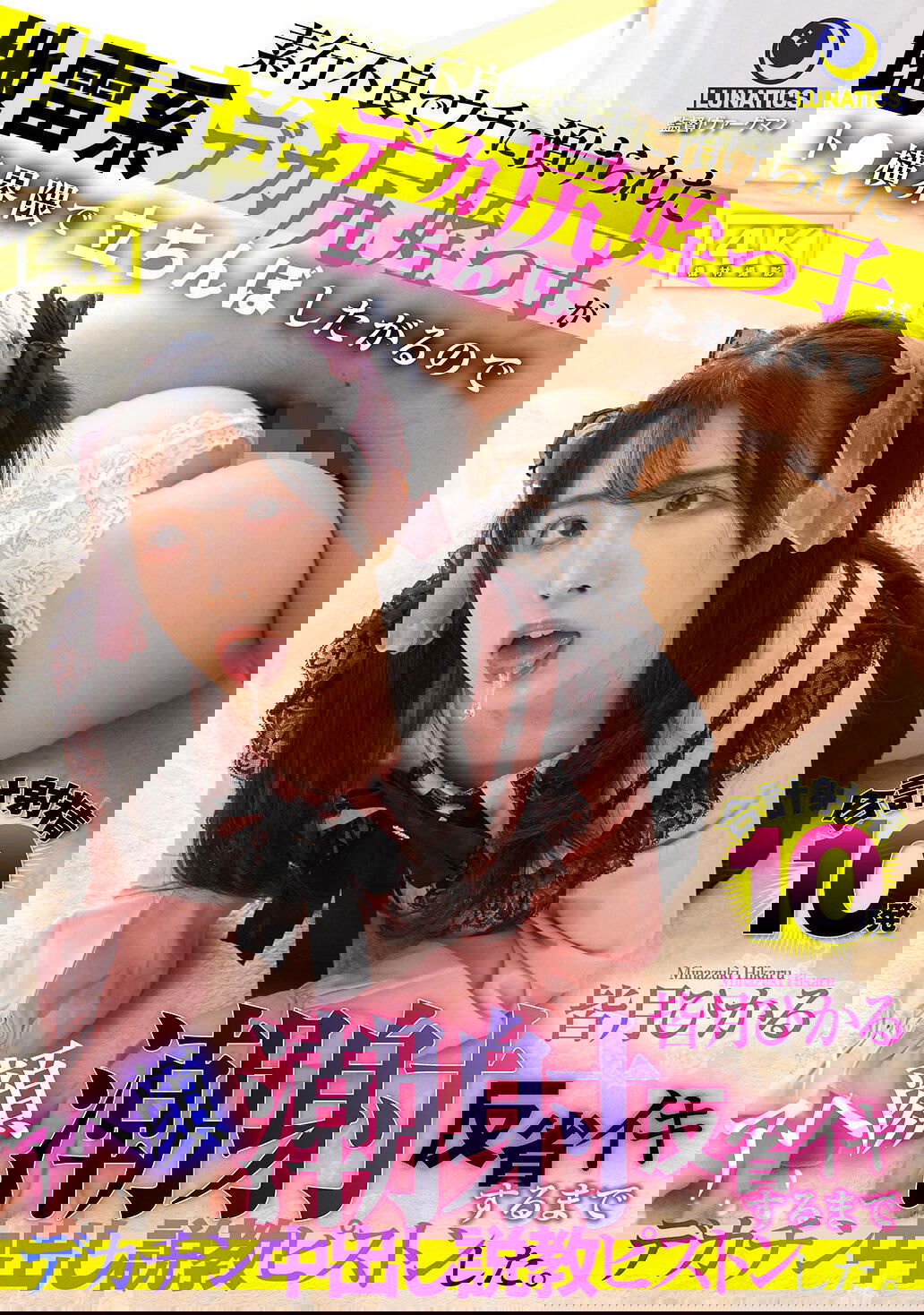 Poster de 素行不良でウチに預けられた地雷系デカ尻姪っ子がト●横界隈で立ちんぼしたがるのでアヘ顔潮射反省イキするまでデカチン中出し説教ピストンした。