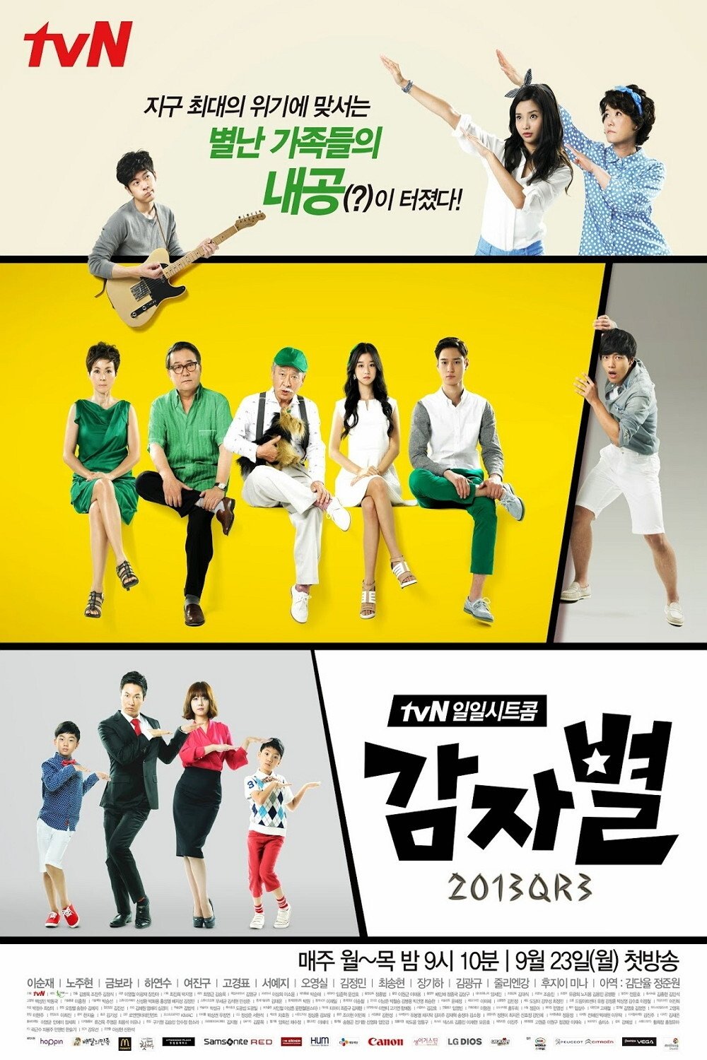 Poster de 감자별 2013QR3
