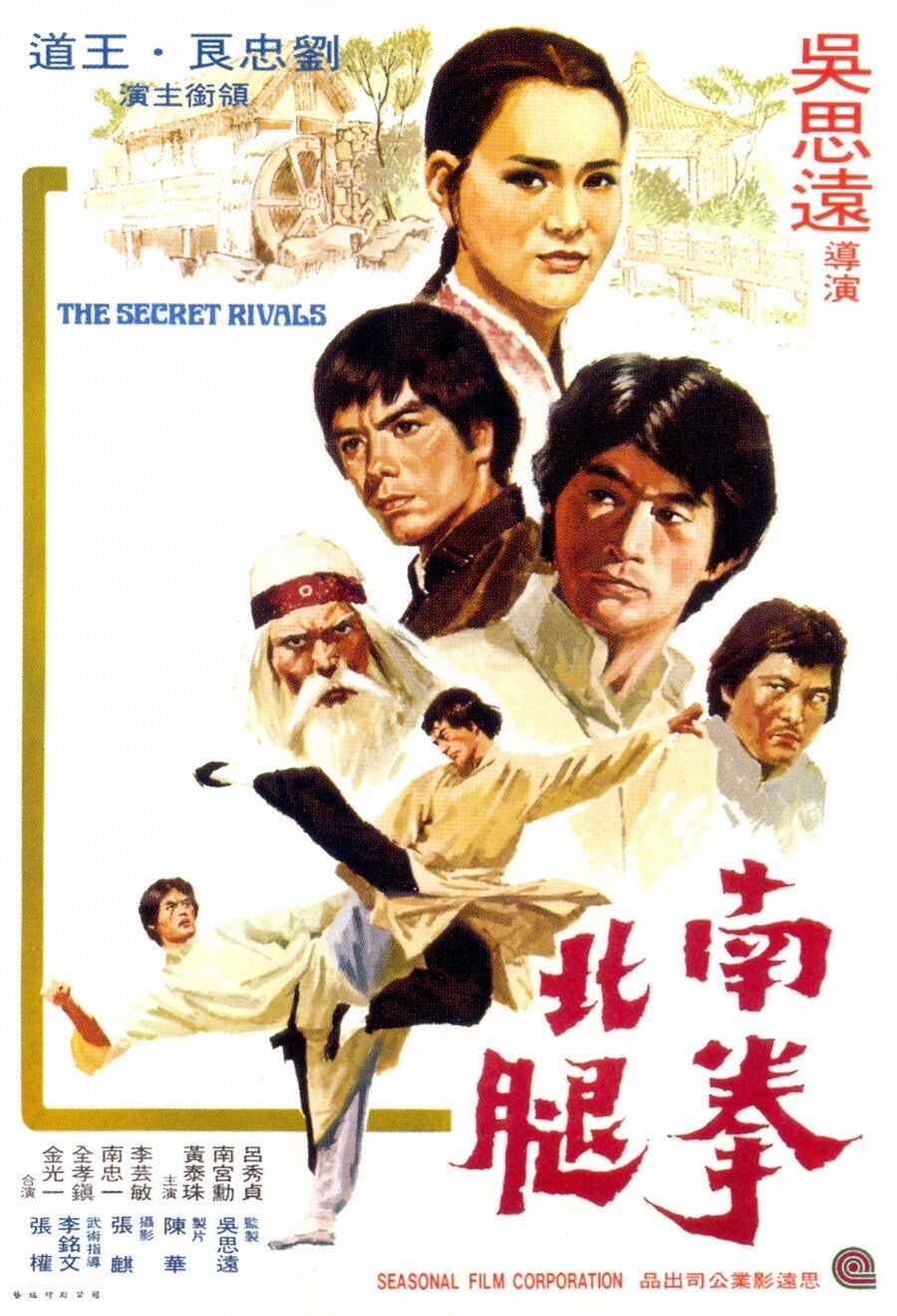 Poster de The Secret Rivals