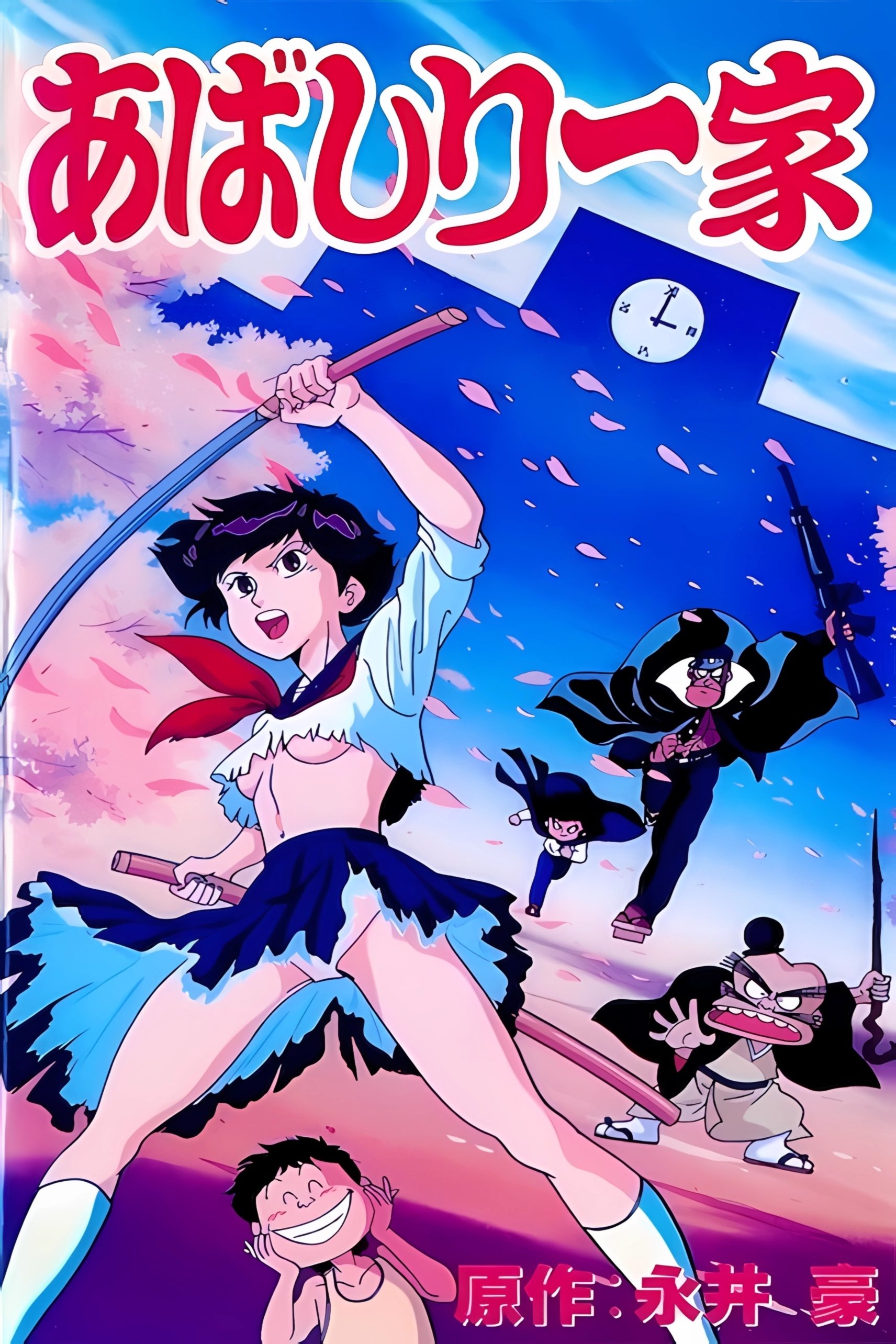 Poster de Abashiri Ikka