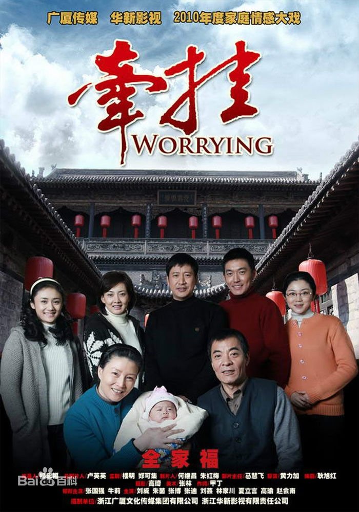 Poster de 牵挂