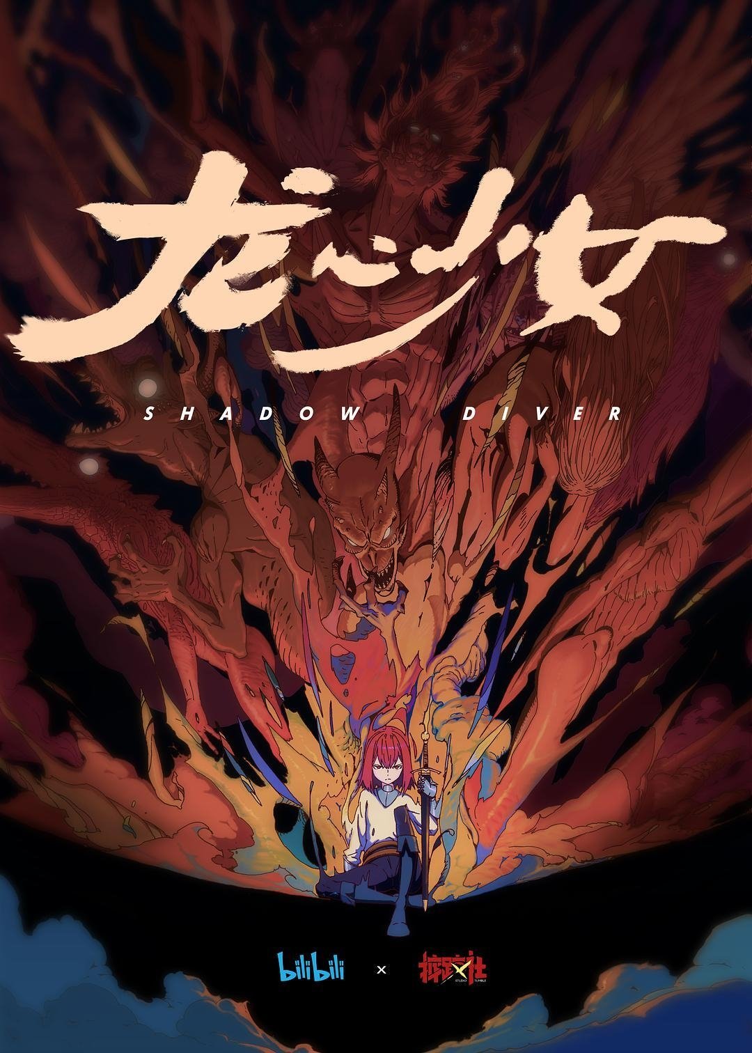 Poster de 龙心少女
