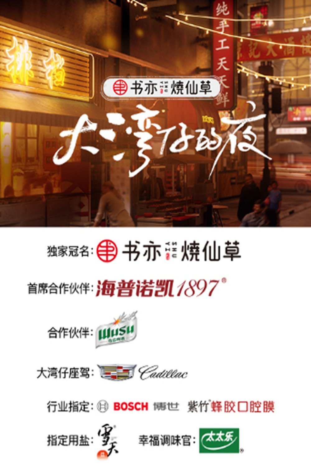 Poster de Temporada 1