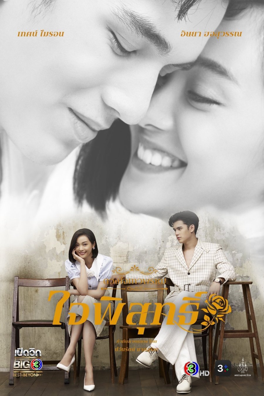 Poster de Temporada 3