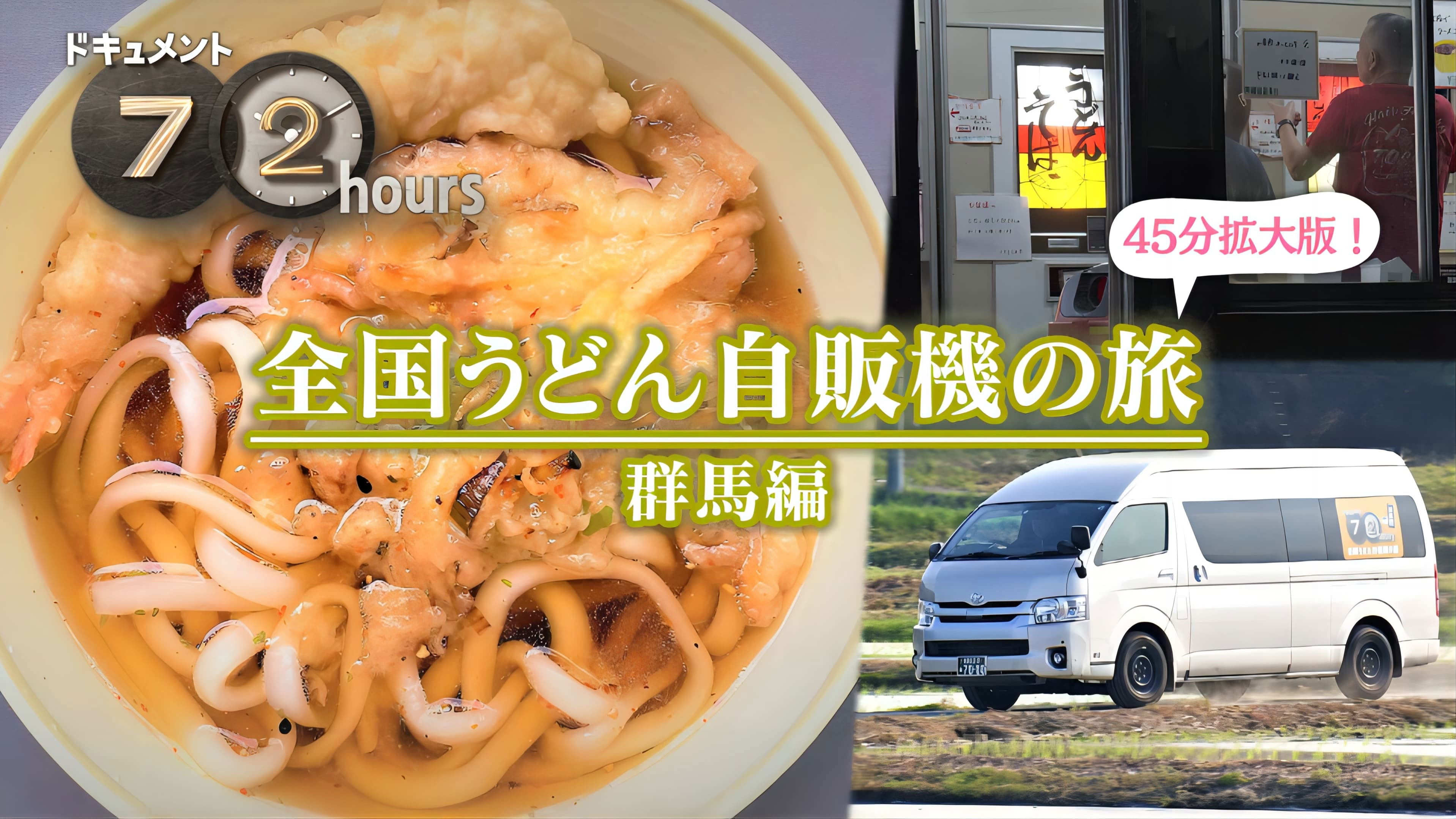 National Udon Vending Machine Trip - Gunma